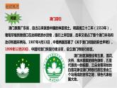 7.2澳门特别行政区的旅游文化特色 课件2021-2022学年八年级地理下册（湘教版）