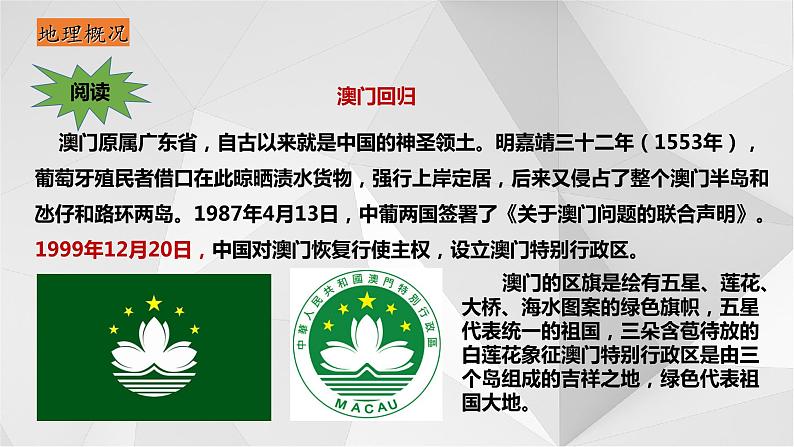 7.2澳门特别行政区的旅游文化特色 课件2021-2022学年八年级地理下册（湘教版）05