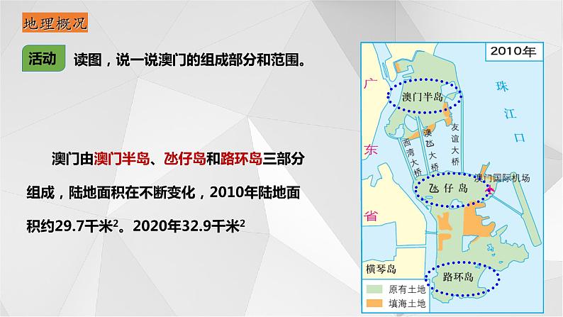 7.2澳门特别行政区的旅游文化特色 课件2021-2022学年八年级地理下册（湘教版）07