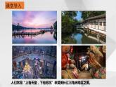 7.4长江三角洲区域的内外联系（第1课时）课件2021-2022学年八年级地理下册（湘教版）