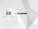 7.4长江三角洲区域的内外联系（第1课时）课件2021-2022学年八年级地理下册（湘教版）