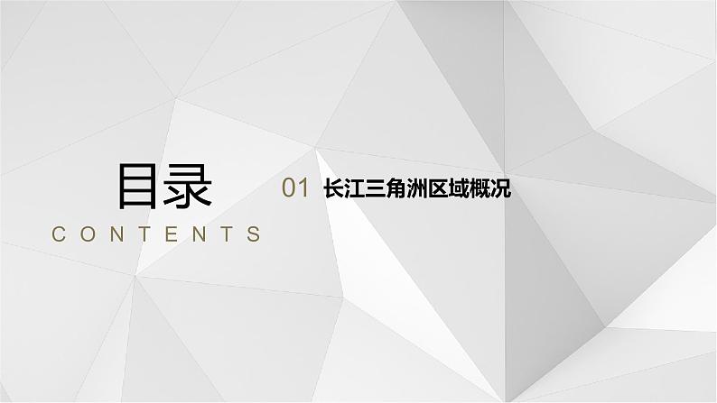 7.4长江三角洲区域的内外联系（第一课时）课件2021-2022学年八年级地理下册（湘教版）第3页