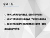 7.4长江三角洲区域的内外联系（第1课时）课件2021-2022学年八年级地理下册（湘教版）