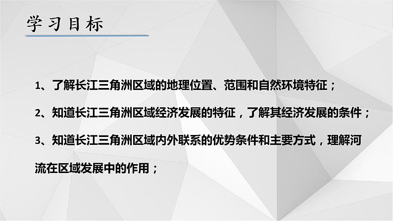 7.4长江三角洲区域的内外联系（第一课时）课件2021-2022学年八年级地理下册（湘教版）第4页