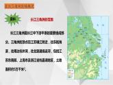 7.4长江三角洲区域的内外联系（第1课时）课件2021-2022学年八年级地理下册（湘教版）