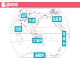 高效备课2021-2022学年湘教版七年级下册地理课件 第6章第1节 亚洲及欧洲