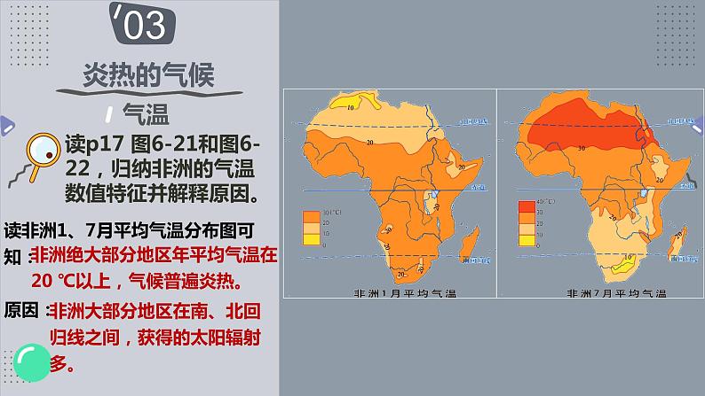 高效备课2021-2022学年湘教版七年级下册地理课件 第6章第2节 非洲 第2课时08