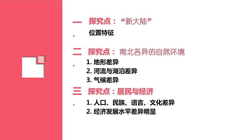 高效备课2021-2022学年湘教版七年级下册地理课件 第6章第3节 美洲04