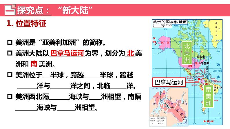 高效备课2021-2022学年湘教版七年级下册地理课件 第6章第3节 美洲07