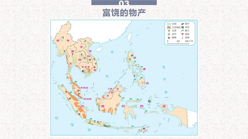 高效备课2021-2022学年湘教版七年级下册地理课件 第7章 第1节 东南亚（第2课时）05