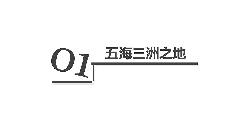 高效备课2021-2022学年湘教版七年级下册地理课件 第7章第3节 西亚（第1课时）07