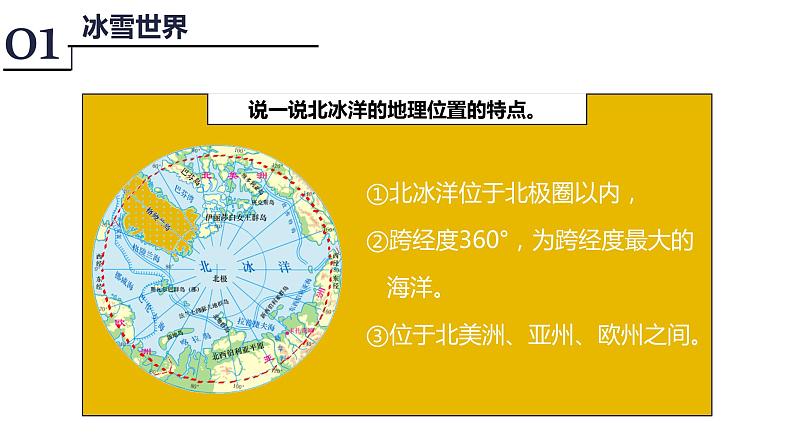 高效备课2021-2022学年湘教版七年级下册地理课件 第7章第5节 北极地区和南极地区第7页