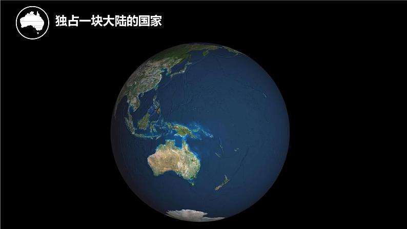 高效备课2021-2022学年湘教版七年级下册地理课件 第8章第7节 澳大利亚03