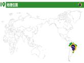 高效备课2021-2022学年湘教版七年级下册地理课件 第8章第6节 巴西