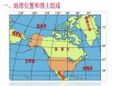 高效备课2021-2022学年湘教版七年级下册地理课件 第8章第5节 美国（第1课时）