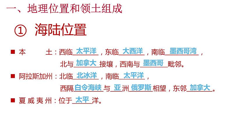 高效备课2021-2022学年湘教版七年级下册地理课件 第8章第5节 美国（第1课时）05