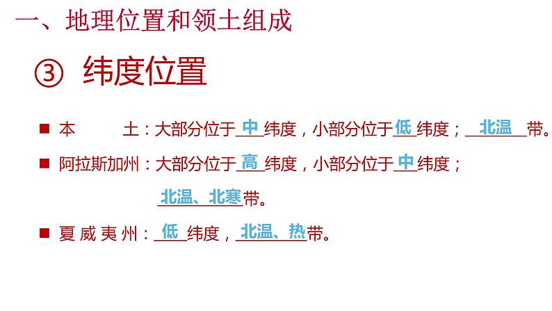 高效备课2021-2022学年湘教版七年级下册地理课件 第8章第5节 美国（第1课时）07