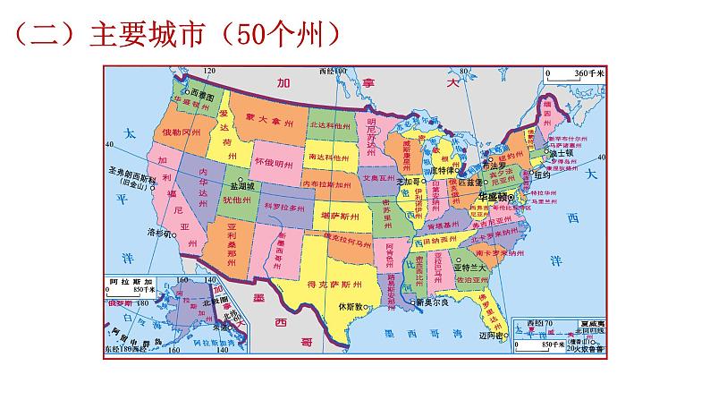 高效备课2021-2022学年湘教版七年级下册地理课件 第8章第5节 美国（第2课时)05