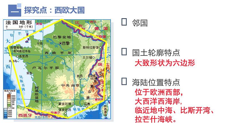 高效备课2021-2022学年湘教版七年级下册地理课件 8.4 法国04