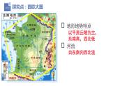 高效备课2021-2022学年湘教版七年级下册地理课件 8.4 法国