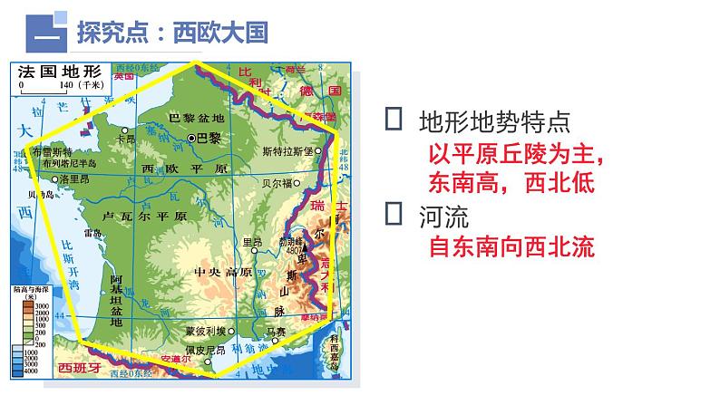 高效备课2021-2022学年湘教版七年级下册地理课件 8.4 法国05