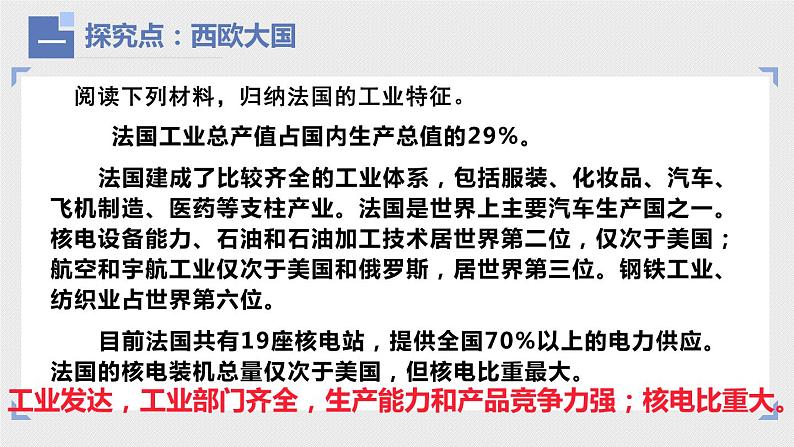 高效备课2021-2022学年湘教版七年级下册地理课件 8.4 法国08