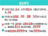 高效备课2021-2022学年湘教版七年级下册地理课件8.1 日本