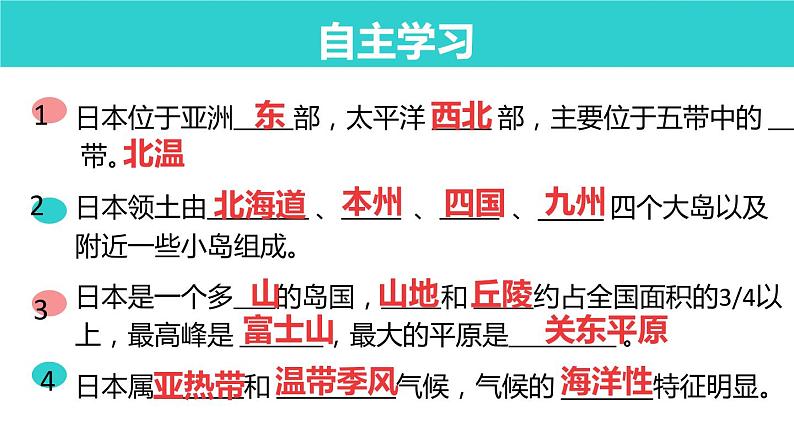 高效备课2021-2022学年湘教版七年级下册地理课件8.1 日本03