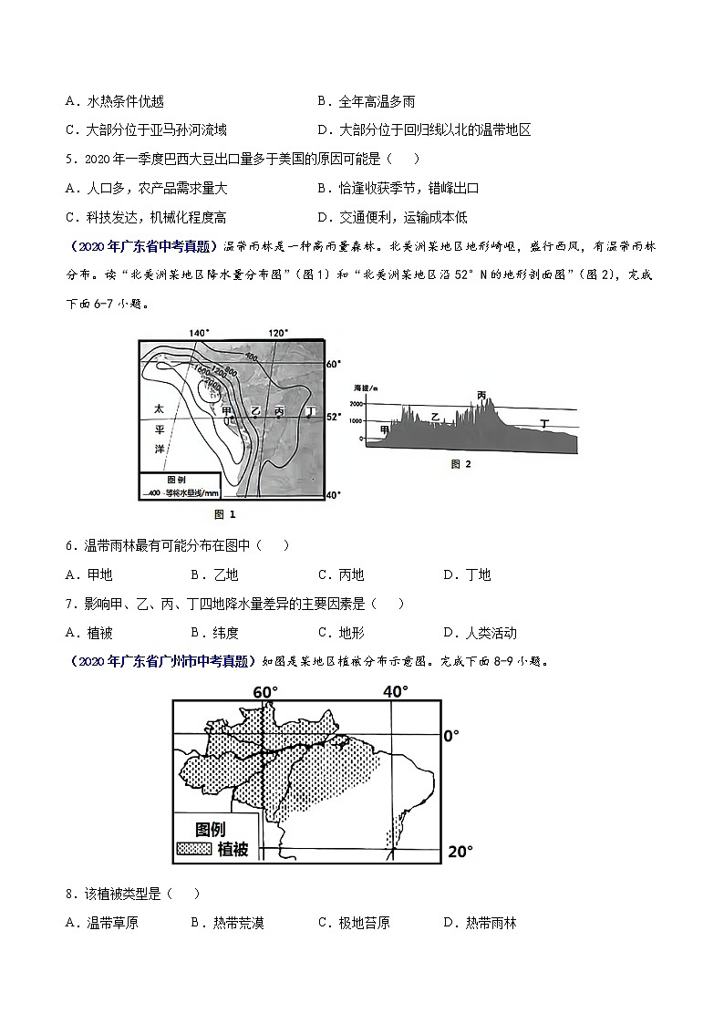 （广东专用）专题08 西半球的地区和国家-5年（2017-2021）中考1年（2021）模拟地理试题分项汇编（原卷版）第2页