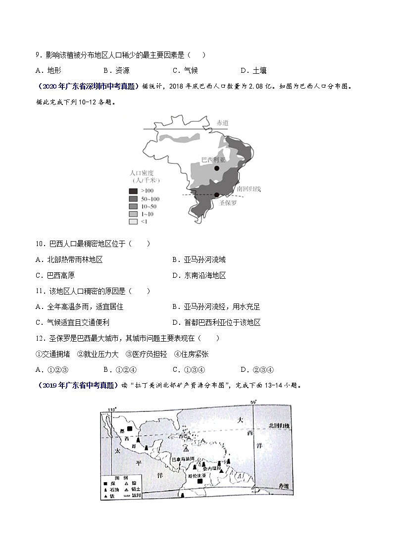 （广东专用）专题08 西半球的地区和国家-5年（2017-2021）中考1年（2021）模拟地理试题分项汇编（原卷版）第3页