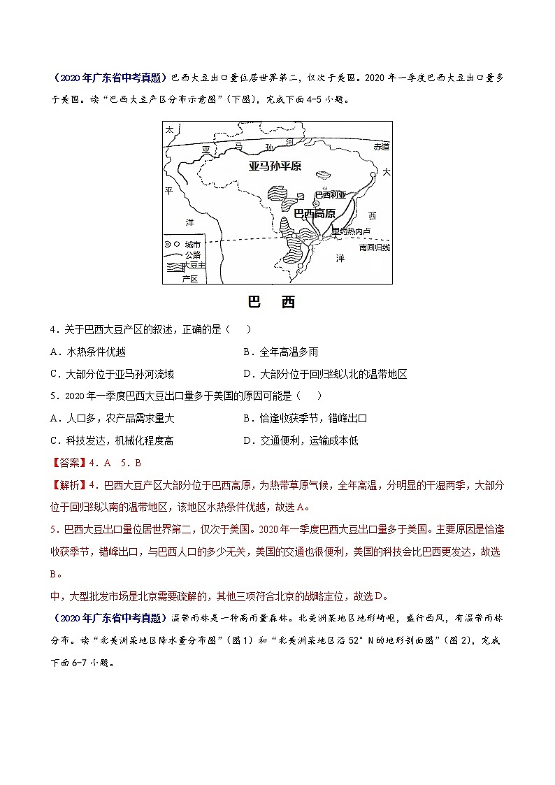 （广东专用）专题08 西半球的地区和国家-5年（2017-2021）中考1年（2021）模拟地理试题分项汇编（解析版）第2页