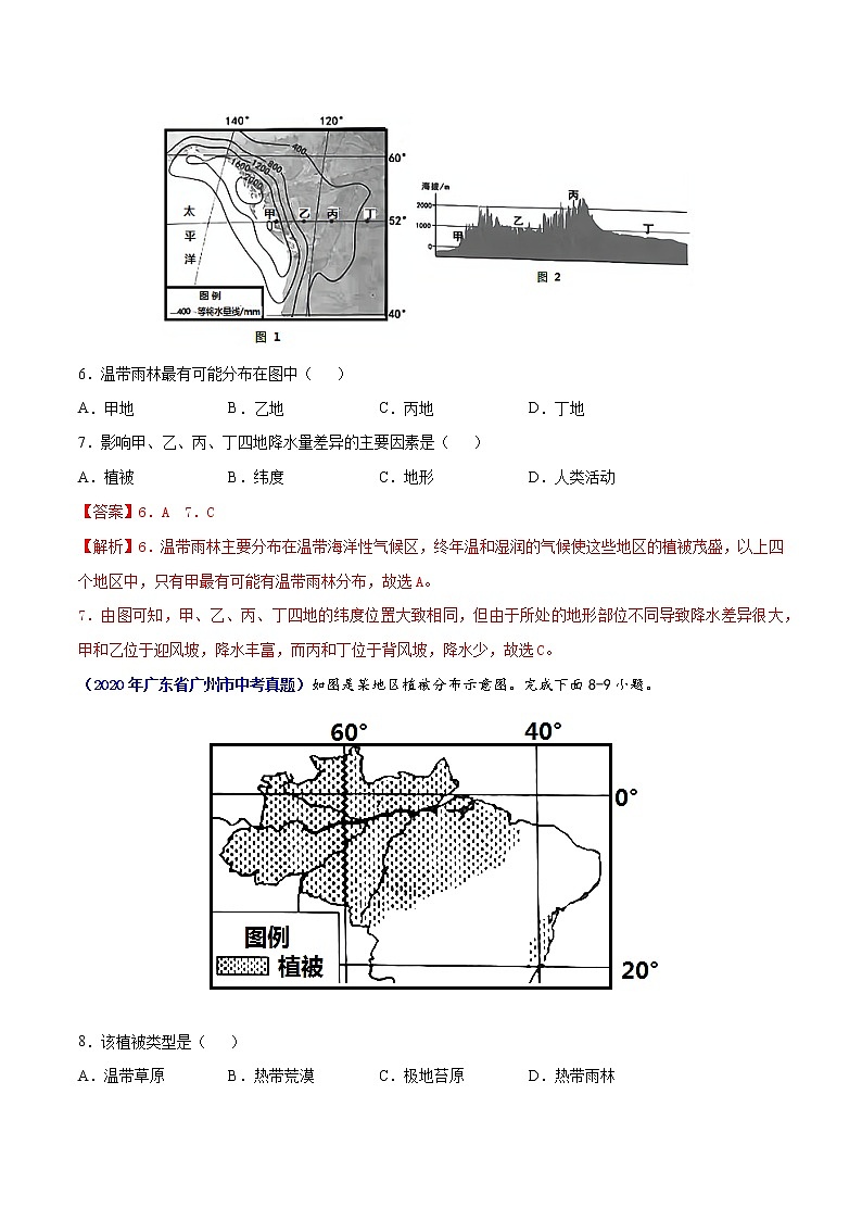 （广东专用）专题08 西半球的地区和国家-5年（2017-2021）中考1年（2021）模拟地理试题分项汇编（解析版）第3页