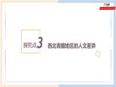 湘教版八年级下册地理课件 第5章第3节  西北地区和青藏地区（第2课时）