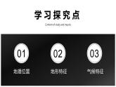 湘教版八年级下册地理课件 第6章第1节 东北地区的地理位置与自然环境