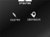 湘教版八年级下册地理课件 第6章第3节 东北地区的产业分布
