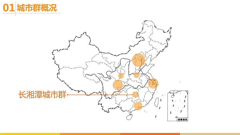 湘教版八年级下册地理 第7章第5节 长株潭城市群内部的差异与联系课件PPT05