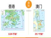湘教版八年级下册地理课件 7.1-7.2 香港特别行政区的国际枢纽功能、澳门特别行政区的旅游文化特色