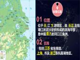 湘教版八年级下册地理课件 第7章第4节 长江三角洲区域的内外联系