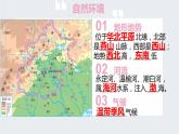 湘教版八年级下册地理课件 第8章第1节 北京市的城市特征与建设成就