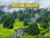 湘教版八年级下册地理课件 第8章第4节 贵州省的环境保护与资源利用