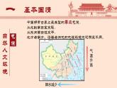 湘教版八年级下册地理课件 第9章 建设永续发展的美丽中国