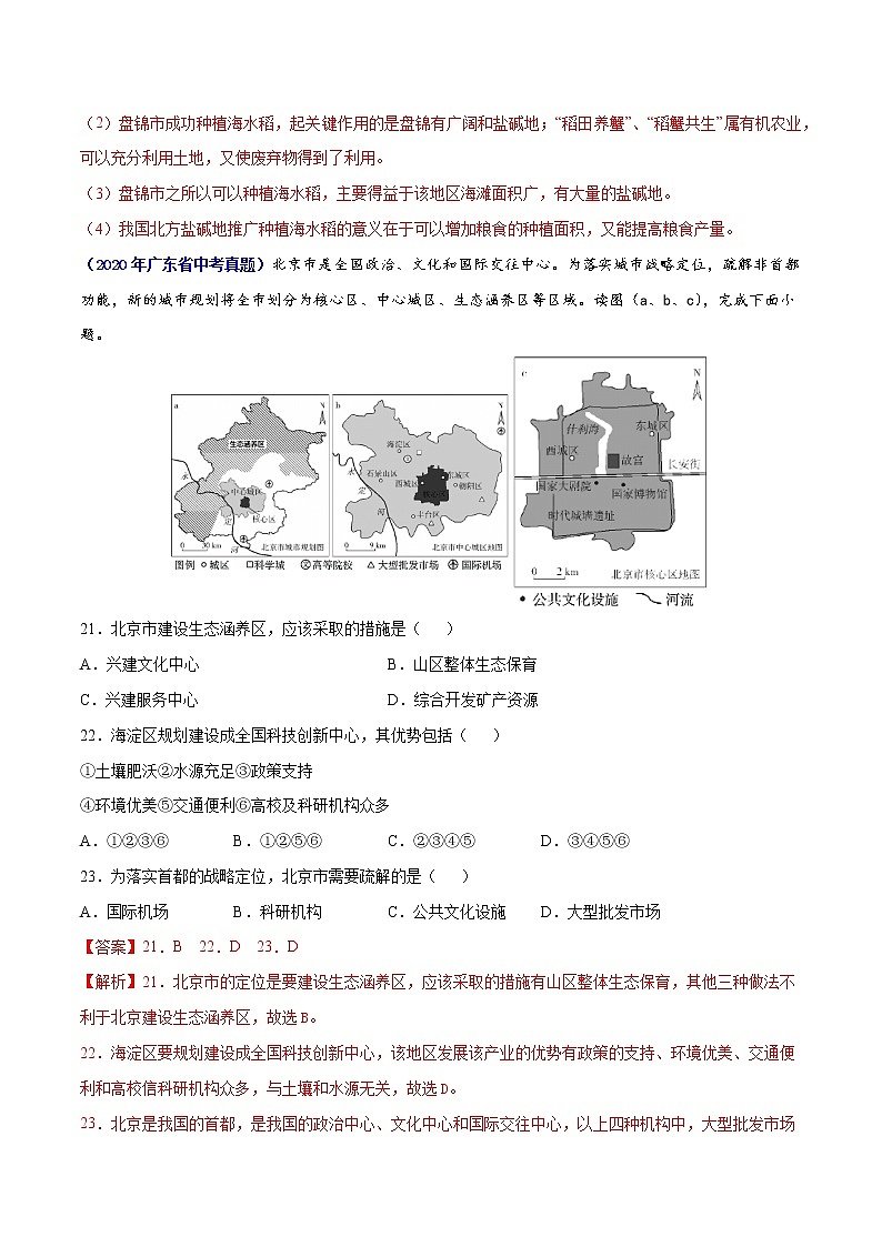 （广东专用）专题14 北方地区（2017-2021）中考1年模拟地理试题（解析版）第2页