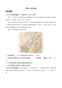 （广东专用）专题14 北方地区（2017-2021）中考1年模拟地理试题