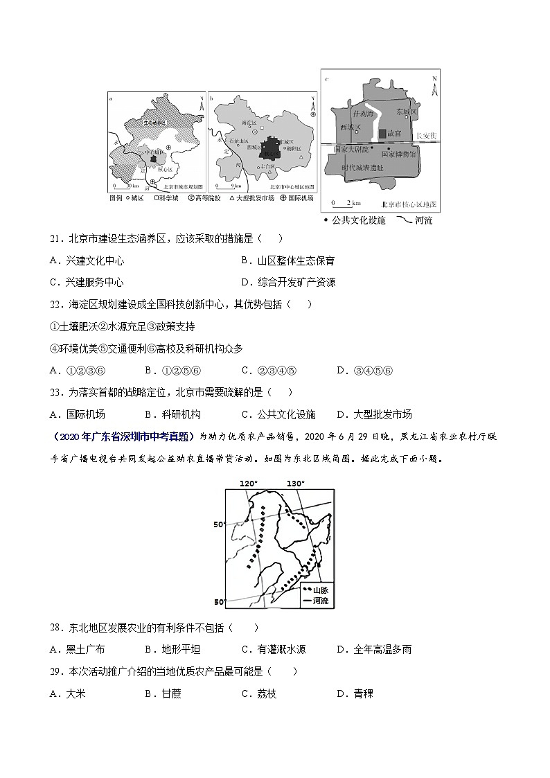 （广东专用）专题14 北方地区（2017-2021）中考1年模拟地理试题（原卷版）第2页