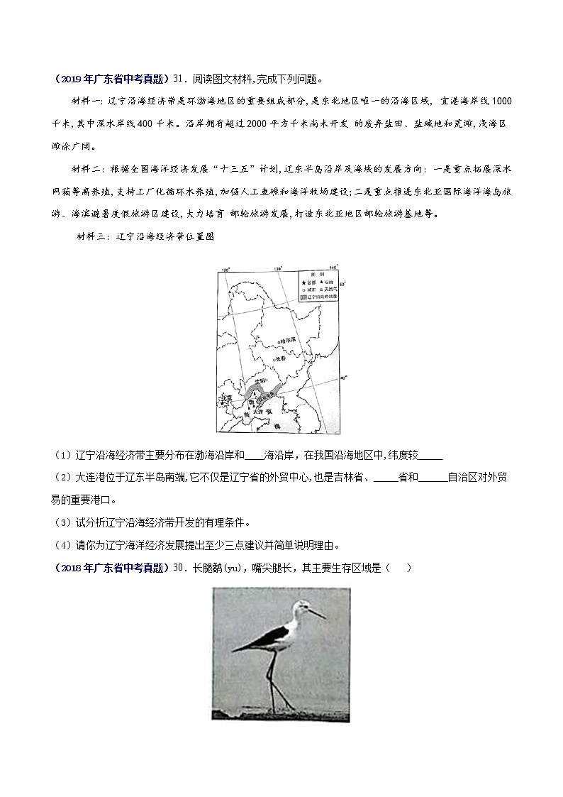 （广东专用）专题14 北方地区（2017-2021）中考1年模拟地理试题（原卷版）第3页