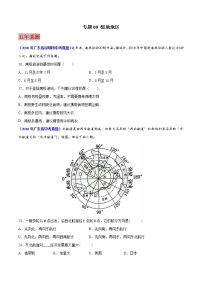 （广东专用）专题09 极地地区-5年（2017-2021）中考1年模拟地理试题