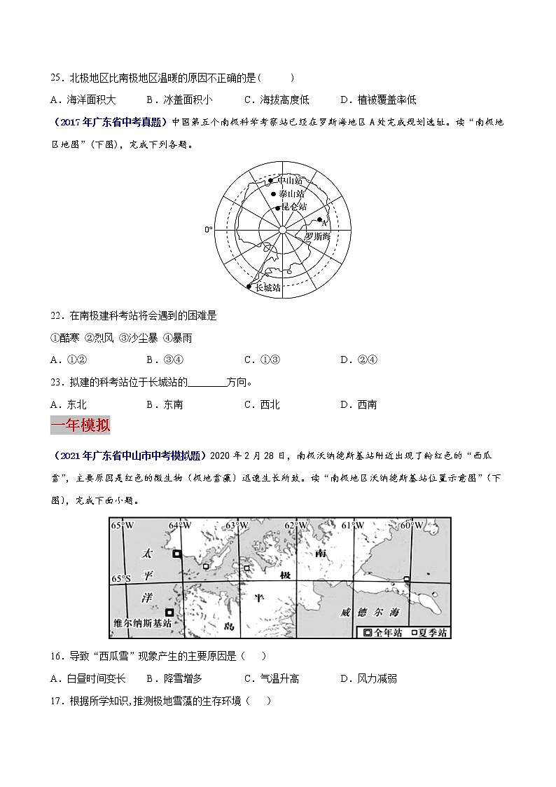 （广东专用）专题09 极地地区-5年（2017-2021）中考1年模拟地理试题（原卷版）第2页