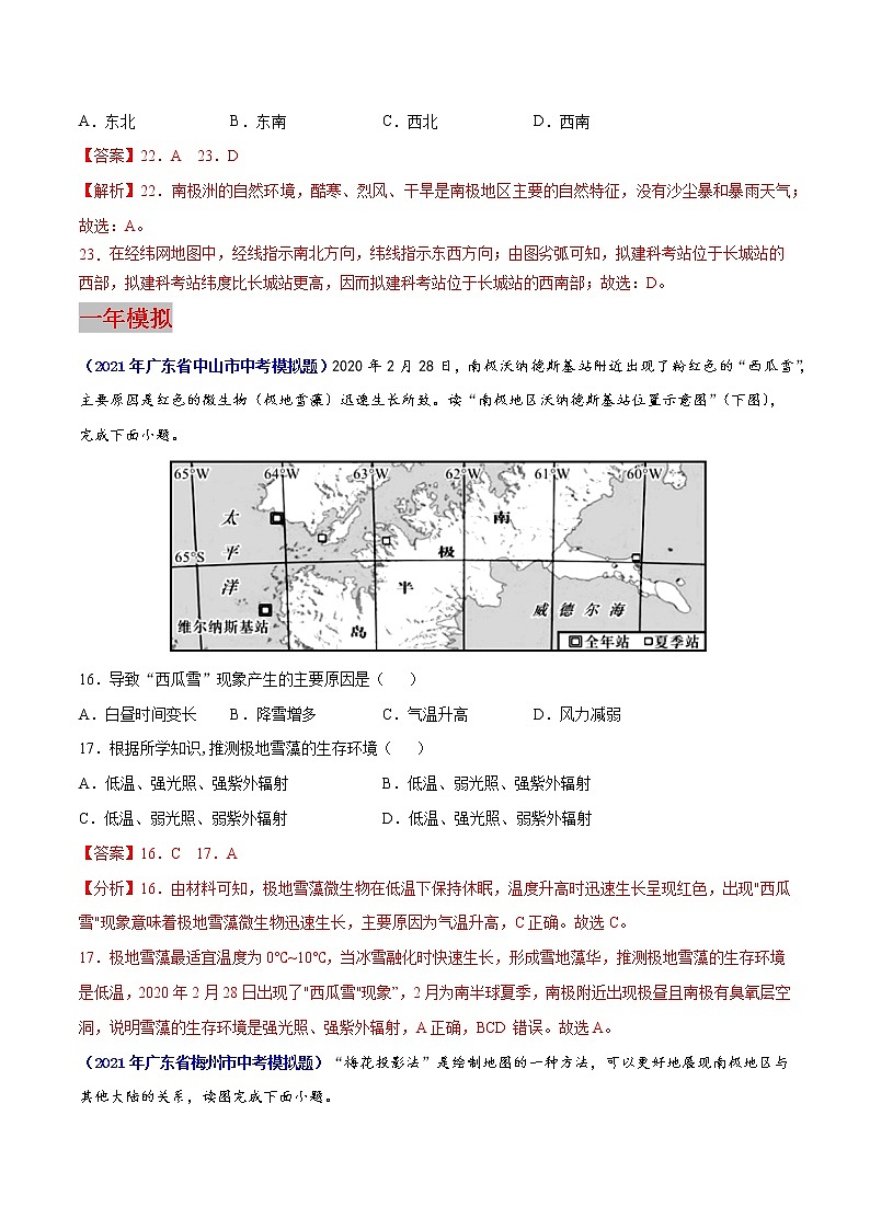 （广东专用）专题09 极地地区-5年（2017-2021）中考1年模拟地理试题（解析版）第3页