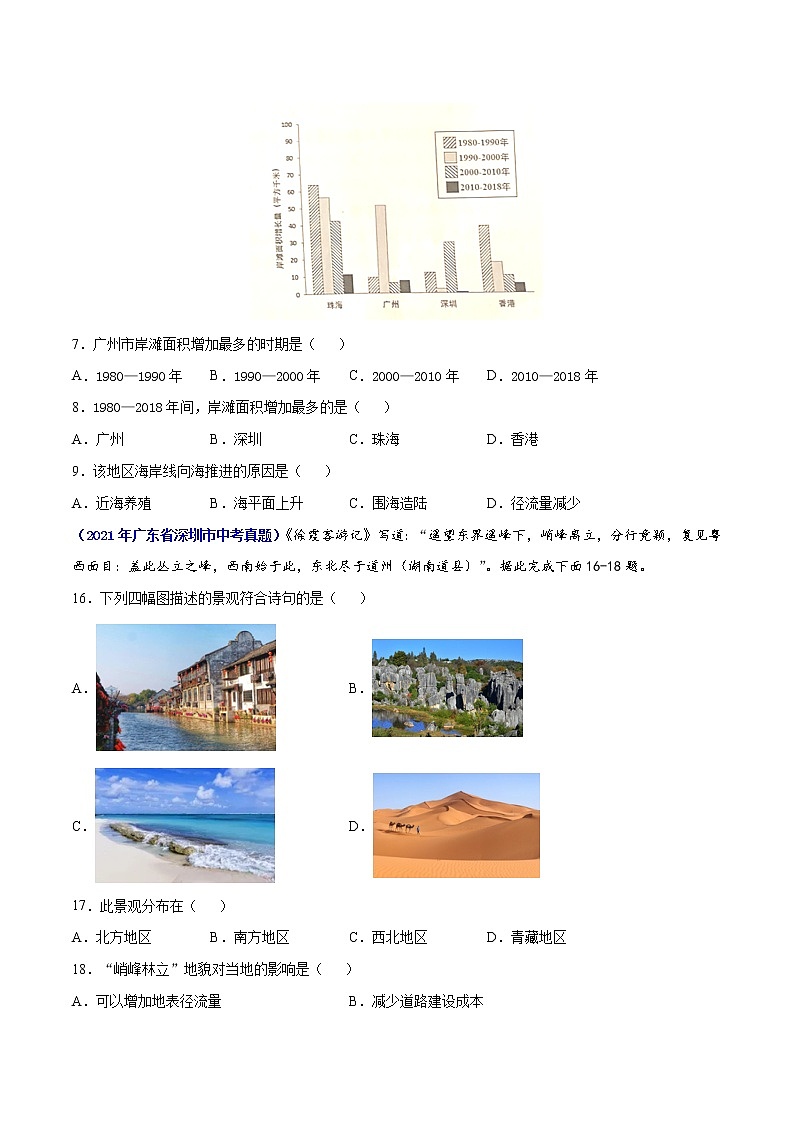 （广东专用）专题15 南方地区（2017-2021）中考1年模拟地理试题（原卷版）第2页