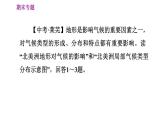 人教版七年级下册地理 期末专练 专题二　综合思维：不同区域自然地理要素之间的相互影响 习题课件